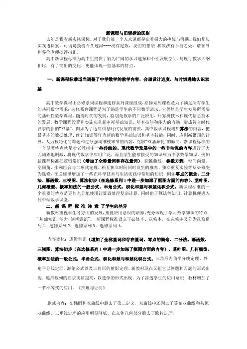 新课程与旧课标的区别