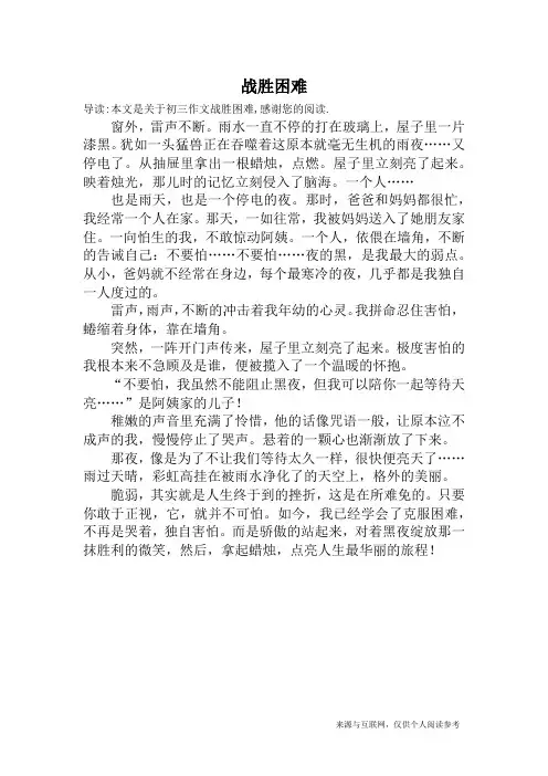 战胜困难_初三作文