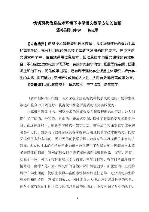浅谈现代信息技术环境下中学语文教学方法的创新