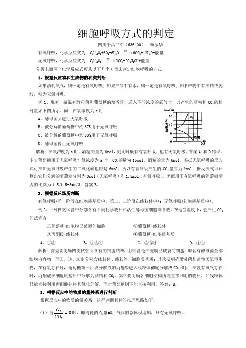 细胞呼吸方式的判定