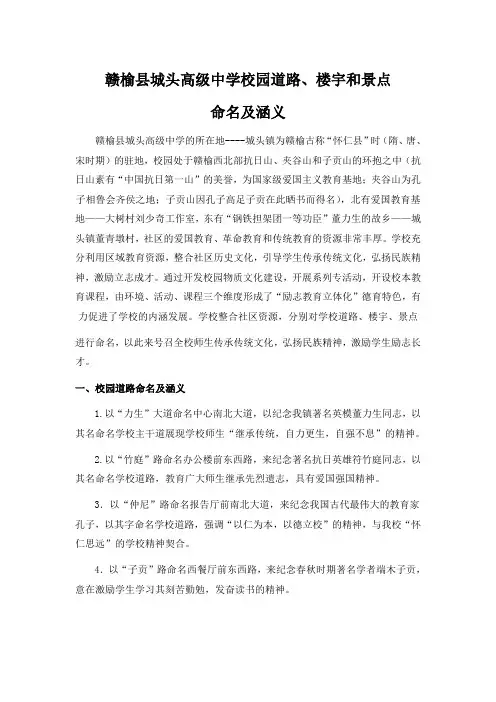 赣榆县城头高级中学校园道路
