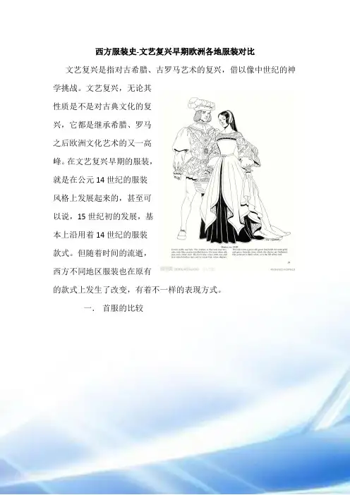 西方服装史-文艺复兴早期欧洲各地服装对比