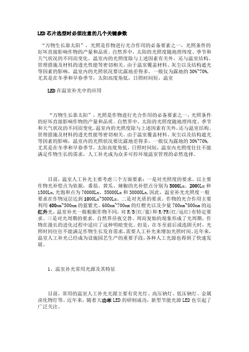 LED芯片选型时必须注意的几个关键参数