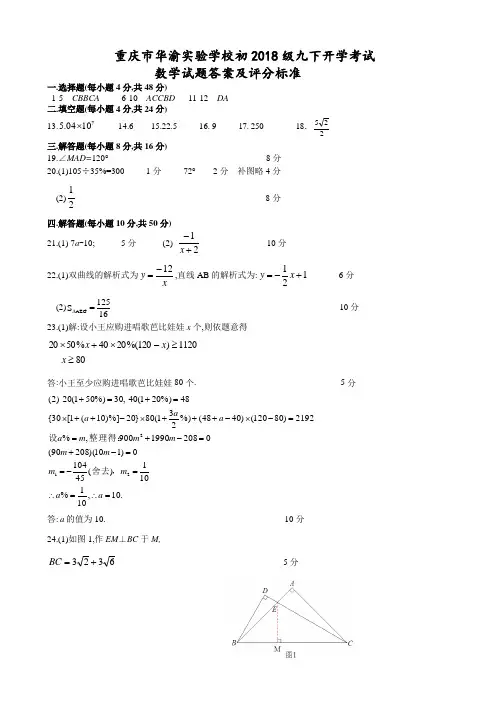 重庆市初2018级九下开学考试数学试题答案
