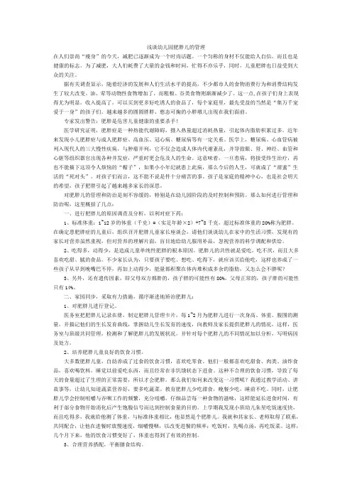 浅谈幼儿园肥胖儿的管理