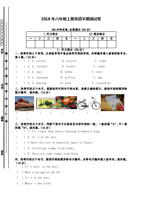 2018年六年级上册英语期中试卷一