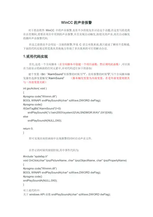 WinCC的声音报警(通过HORN控件和脚本分别实现)