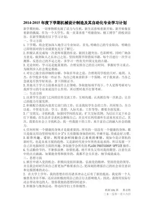 大学生专业学习计划