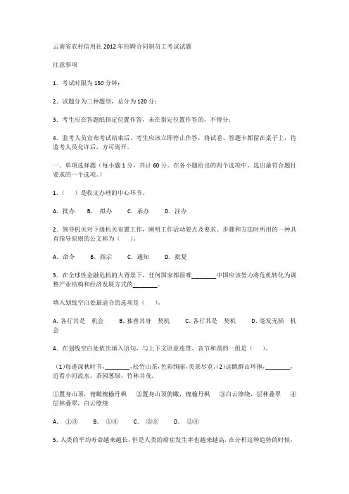 云南省农村信用社2012年招聘合同制员工考试试题