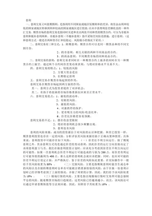 对期货的认识