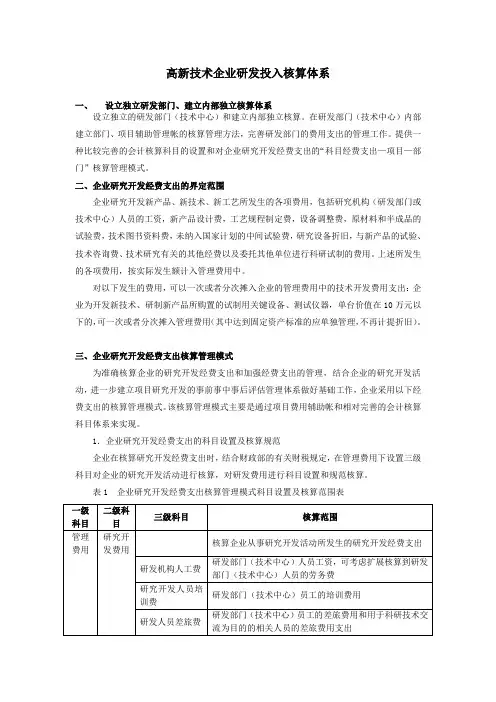 高新技术企业研发费用核算办法