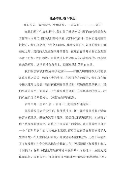 生命不息,奋斗不止 2