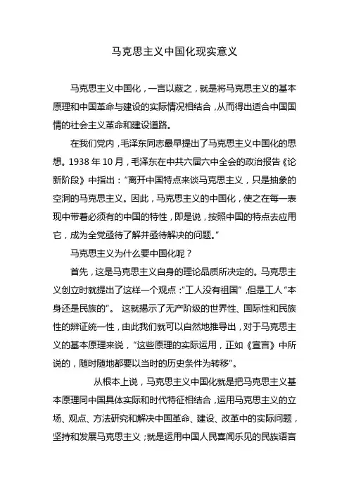 马克思主义中国化现实意义