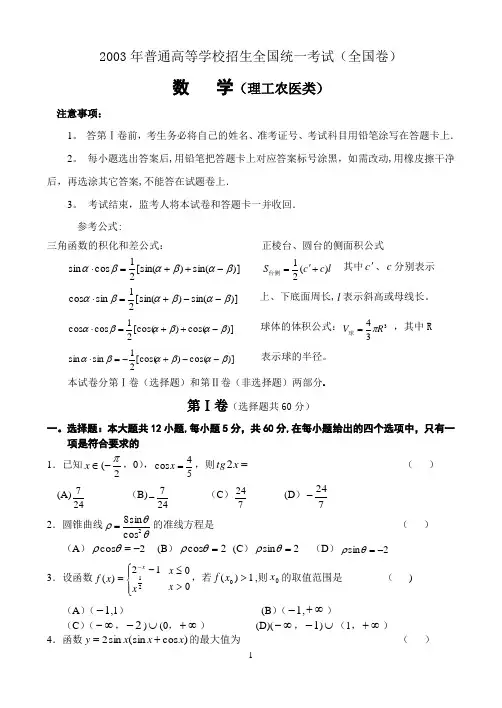 2003年浙江高考理科数学试题及答案