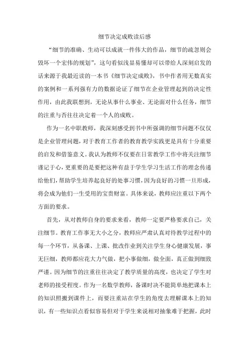 细节决定成败读书心得