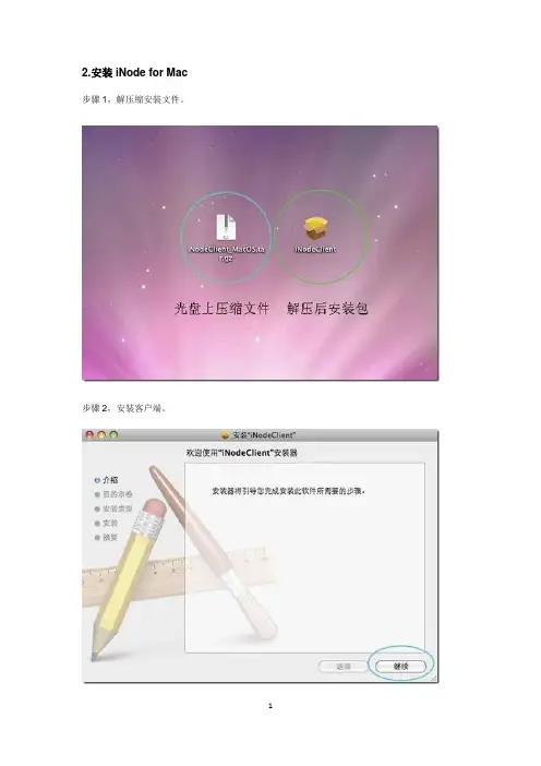 mac inode入网