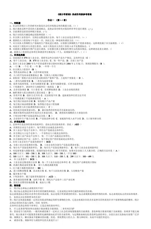 《统计学原理》形成性考核参考答案_4