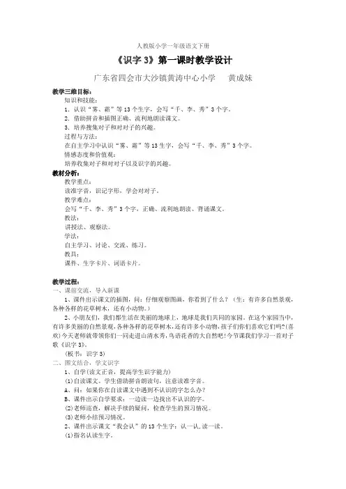 一年级语文下册识字3教案(黄成妹)