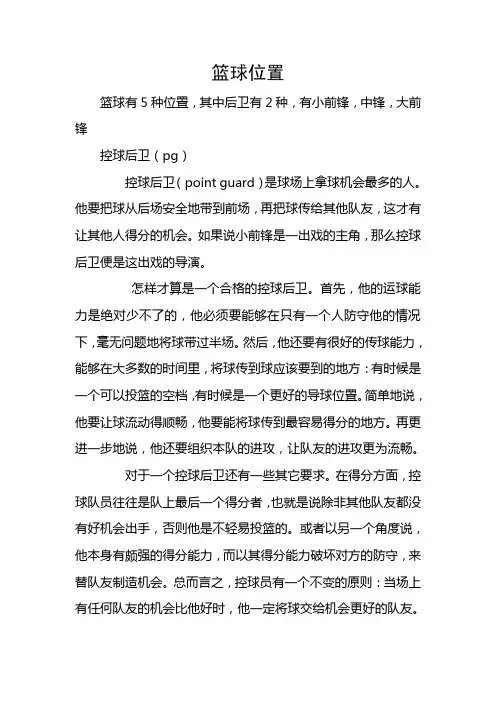 篮球位置介绍