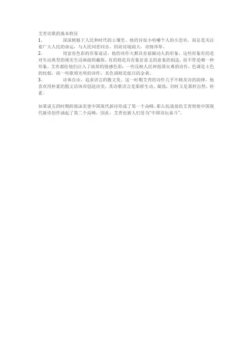艾青诗歌的基本特征