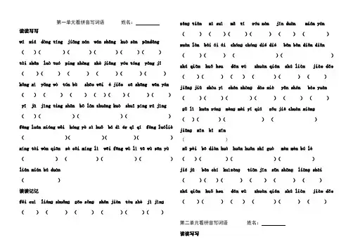 四年级下册1-8单元看拼音写词语