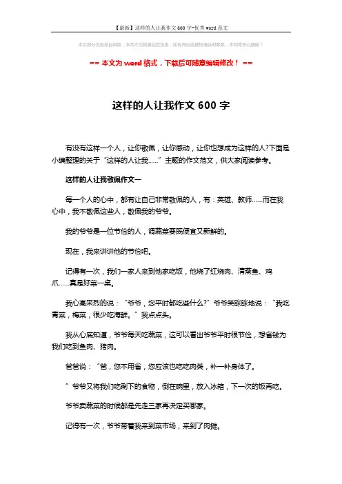 【最新】这样的人让我作文600字-优秀word范文 (5页)