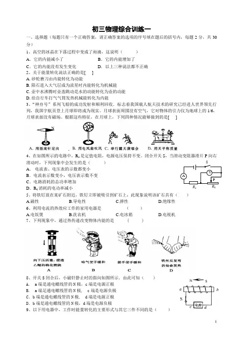 初三物理综合训练一(11-16章)