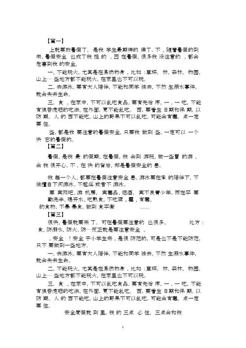 2020年小学生暑假安全日记(1)范文合集.docx