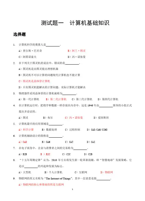 测试题一 计算机基础知识