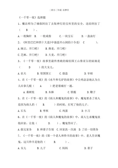 一千零一夜复习