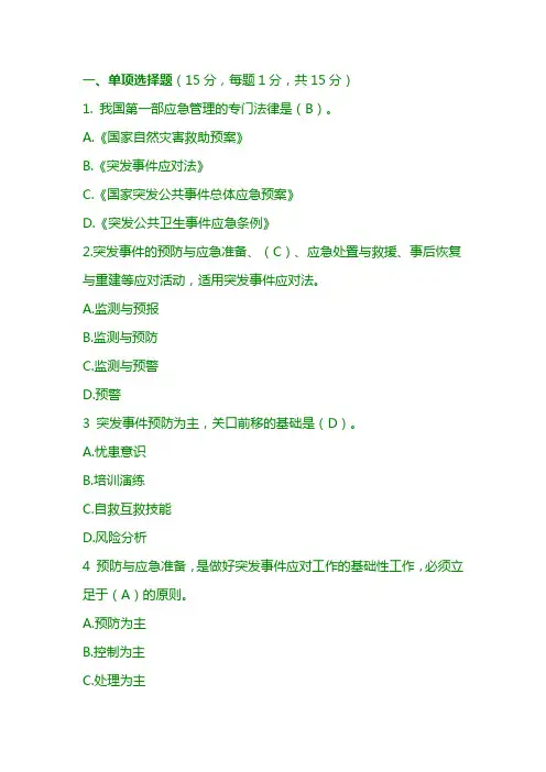 应对突发事件