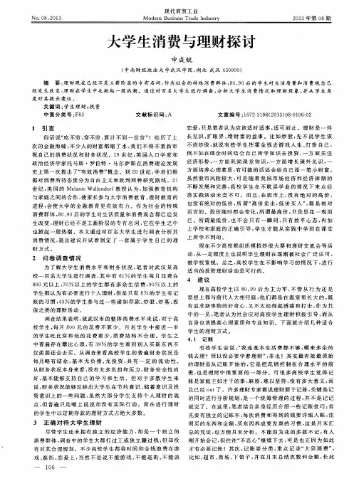 大学生消费与理财探讨