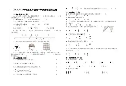 2013-2014学年度第一学期五年级数学期末试卷