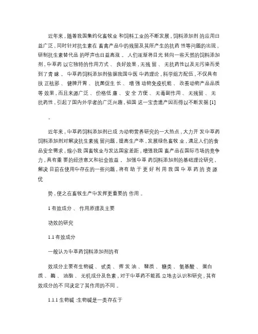 抗生素替代品_中草药饲料添加剂的应用研究解读