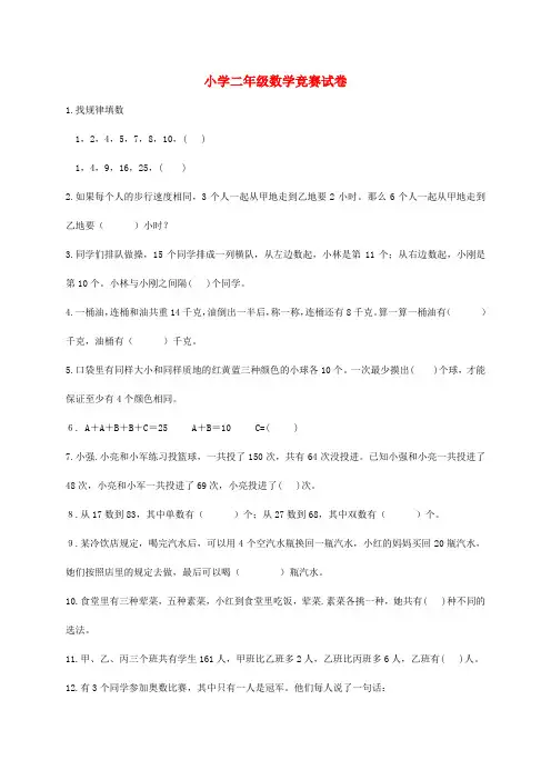 二年级奥林匹克数学竞赛试卷(无答案)