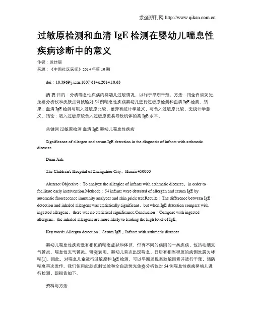 过敏原检测和血清IgE检测在婴幼儿喘息性疾病诊断中的意义