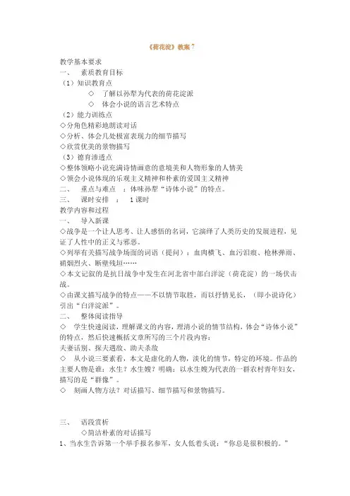 沪教版高中语文第五册荷花淀教案7