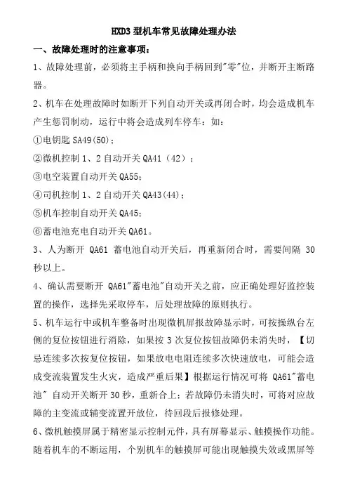 hxd3型机车常见故障处理