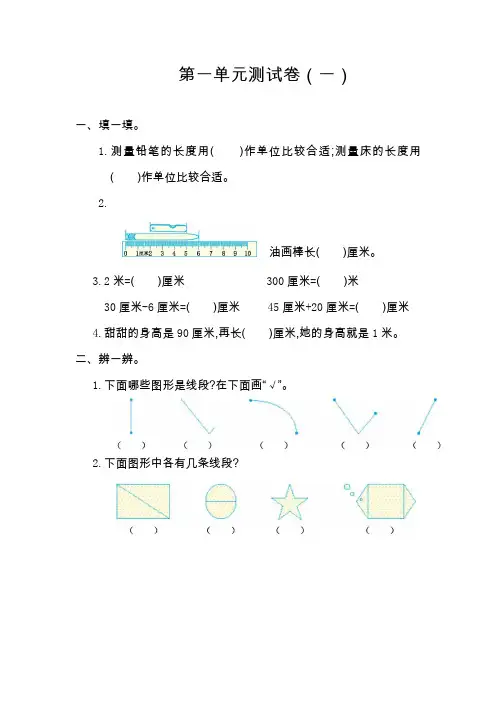 人教版二年级数学上册第一单元测试卷附答案