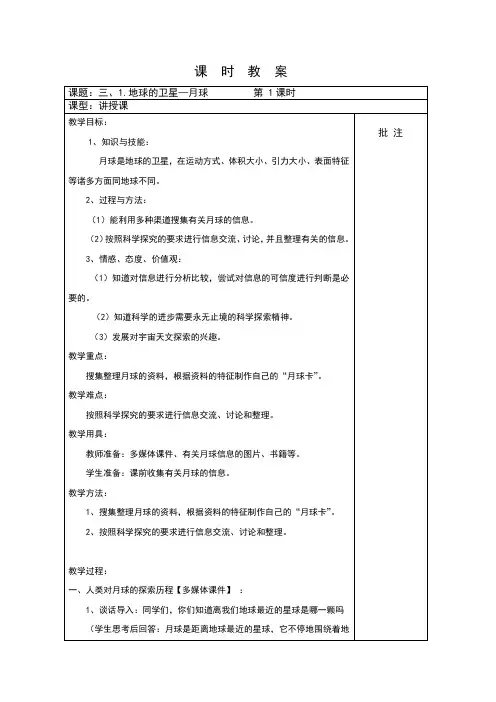 教科版六年级科学下册第三单元教案