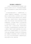 《原地掷实心球》教案