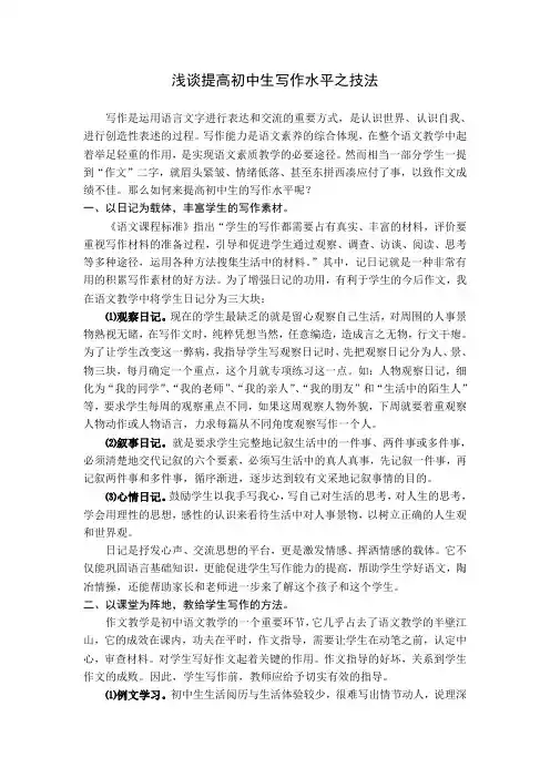 提高写作能力之浅见