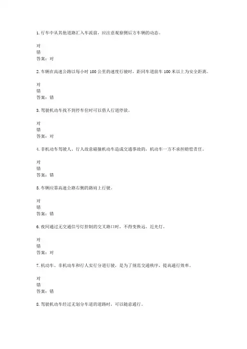 2016{46577}湖南驾校考试科目一C1考试资料