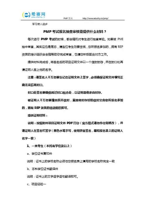 PMP考试报名抽查审核需提供什么材料？