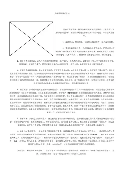 音响系统调试方法
