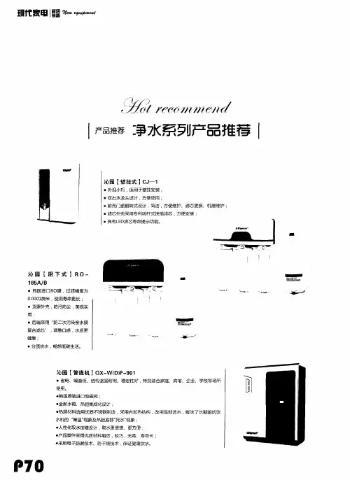 净水系列产品推荐