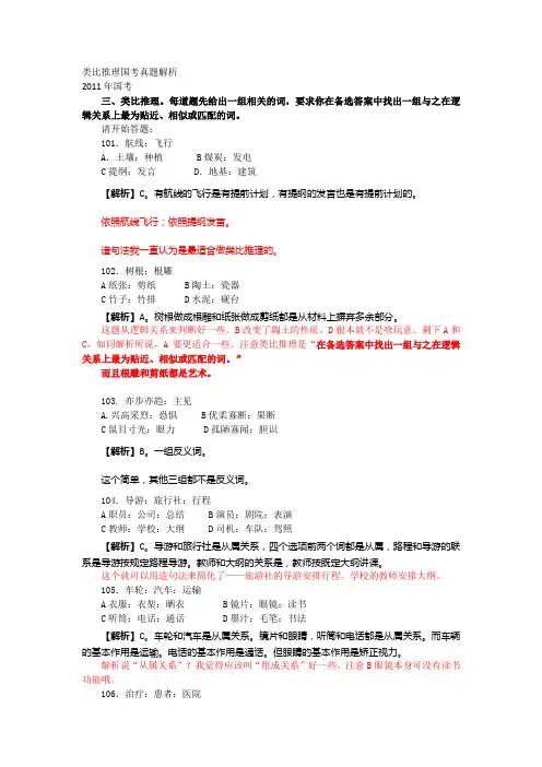 类比推理国考真题解析