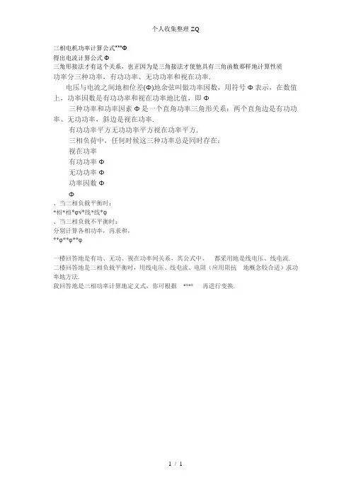 三相电机功率计算公式