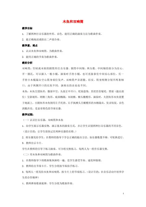 一年级音乐上册第2单元《我爱家乡我爱祖国》教案新人教版