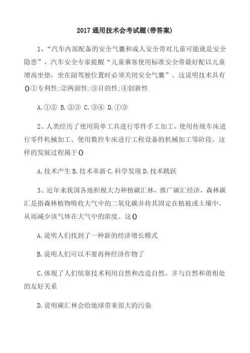 2017通用技术会考试题(带答案)